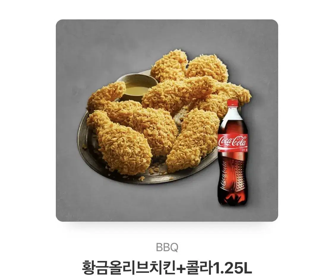 비비큐 황금올리브치킨